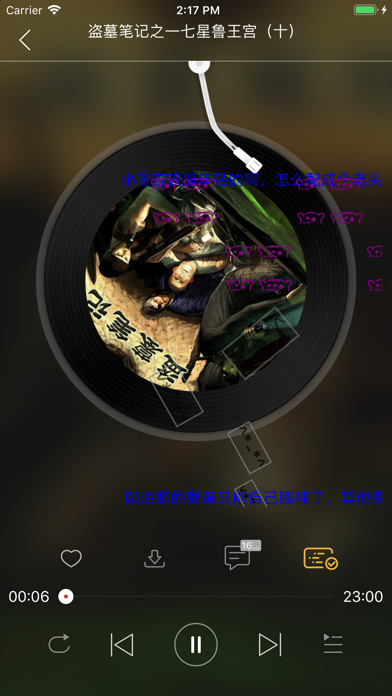 Screenshot #2 pour 盗墓笔记有声听书