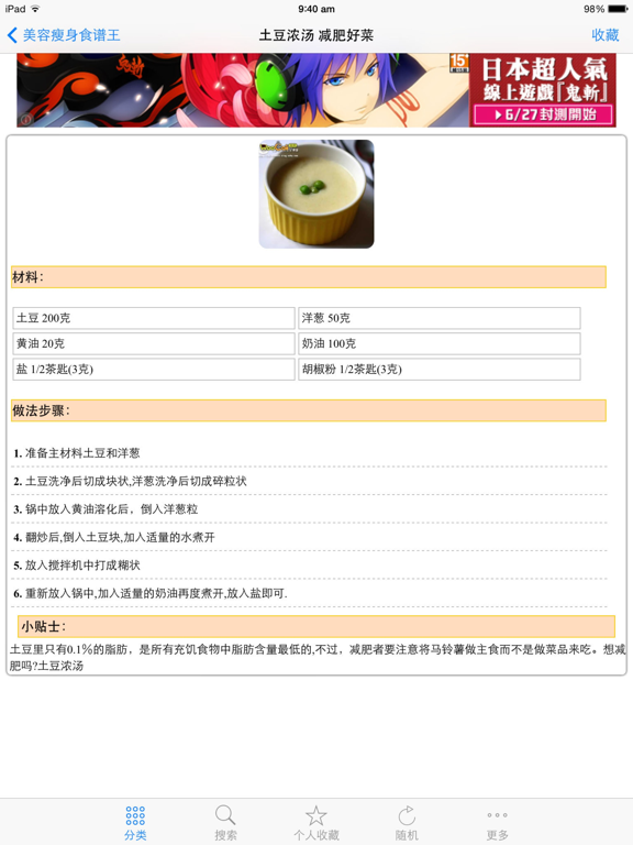 Screenshot #6 pour 健康减肥食谱大全HD