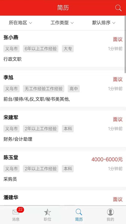 千里马招聘 screenshot-3