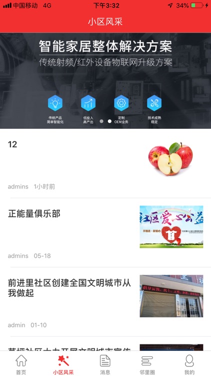 爱比邻智慧社区