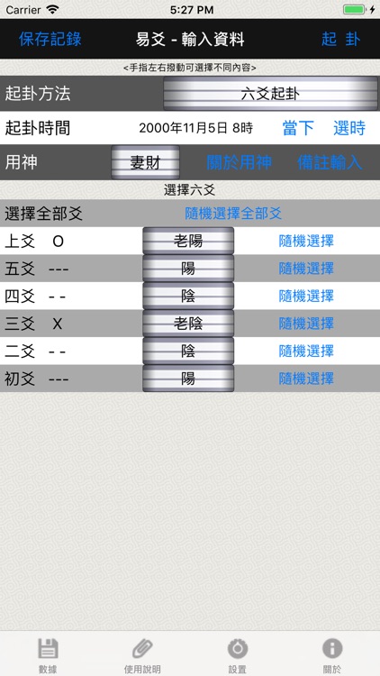 易爻-專業的易經占卜排盤工具