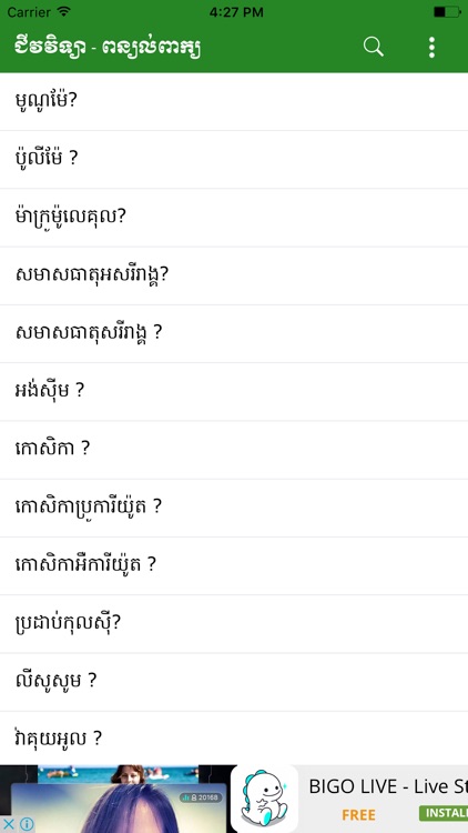 Explain the word biology