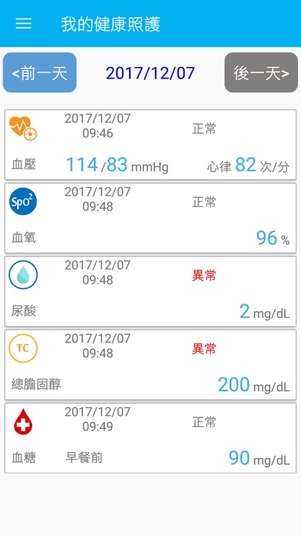 我的健康照護 screenshot-4