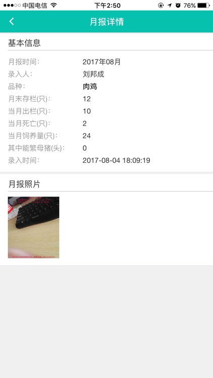 江夏畜牧统计平台 screenshot-4