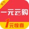 一元云购,海量潮品1元购,只需1元,就能给您的生活带来惊喜。