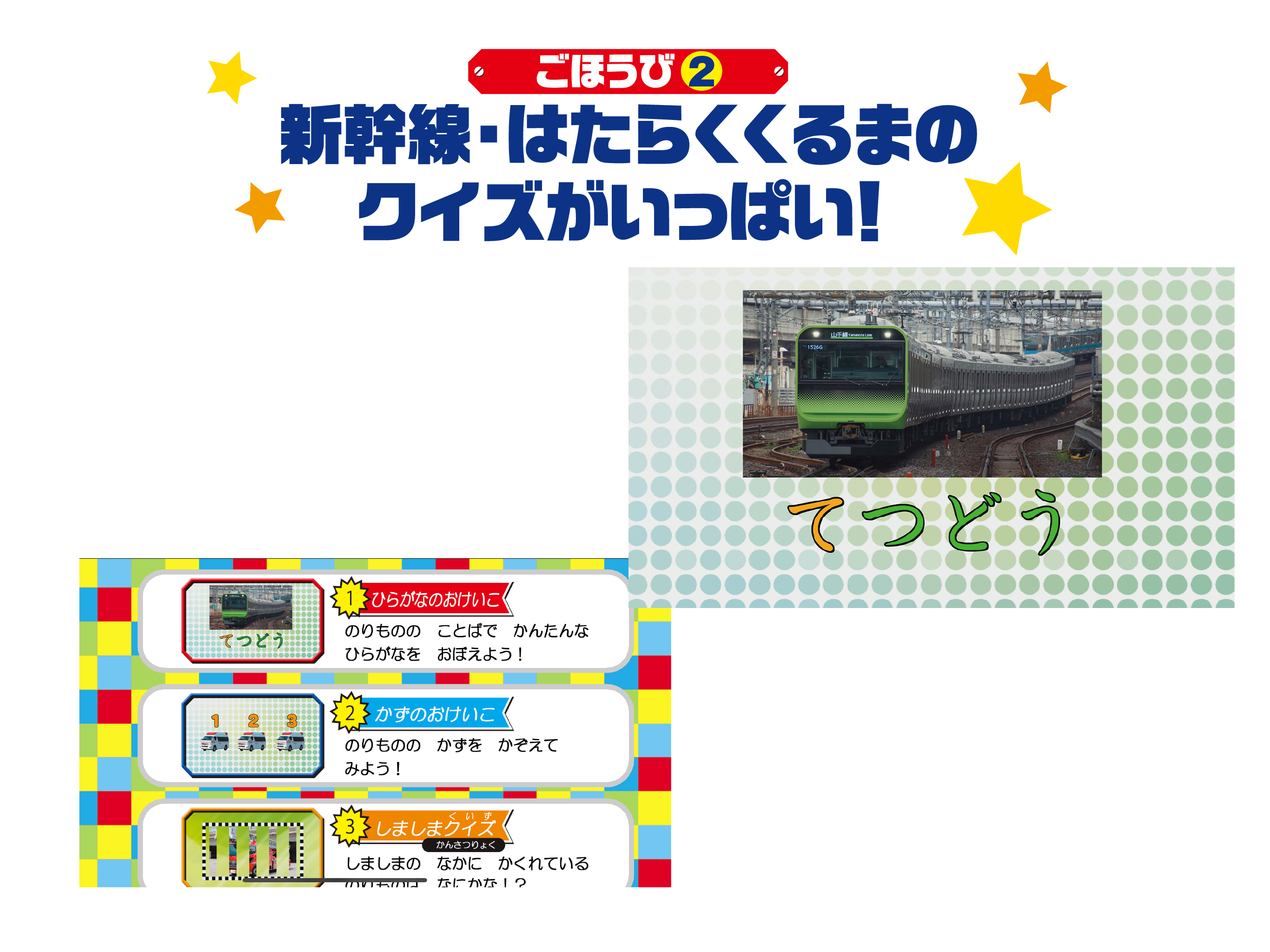 学研最強のりものおけいこ screenshot 13