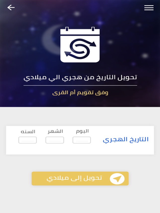 محول التواريخ on the App Store