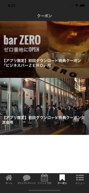 ZERO札幌ビジネス交流会公式アプリ(圖2)-速報App
