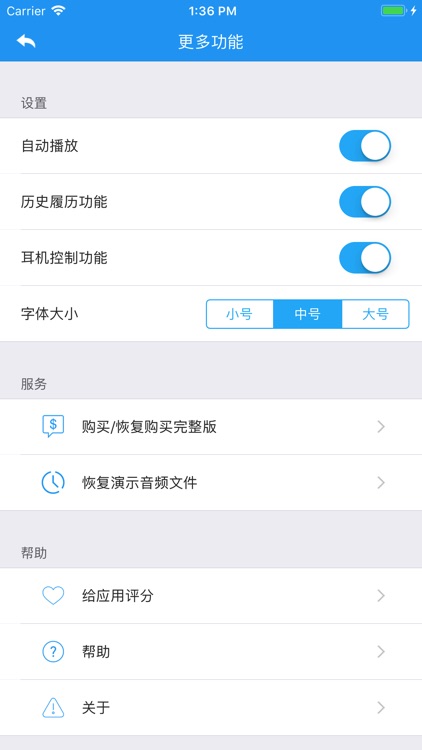 智能复读机 screenshot-3