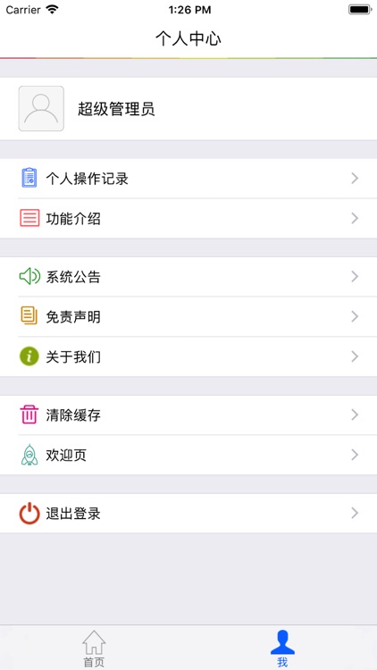 保理平台 screenshot-3