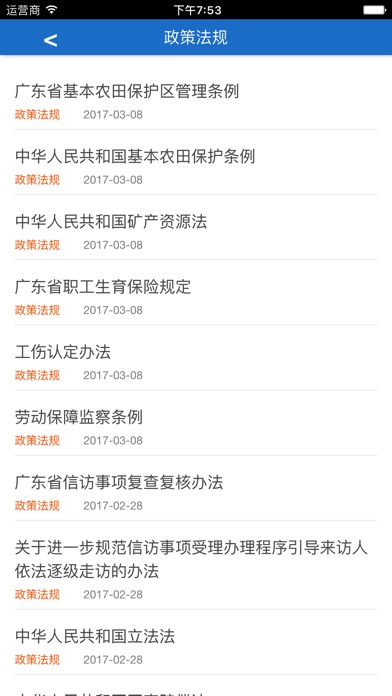 潮阳信访 screenshot 2