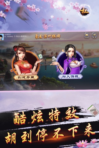 豪麦滨州棋牌 screenshot 4