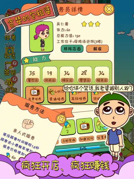 贪婪的包租婆