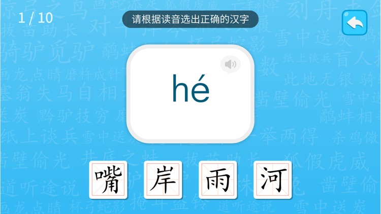 成语故事书-听故事学汉字，互动识字绘本 screenshot-4