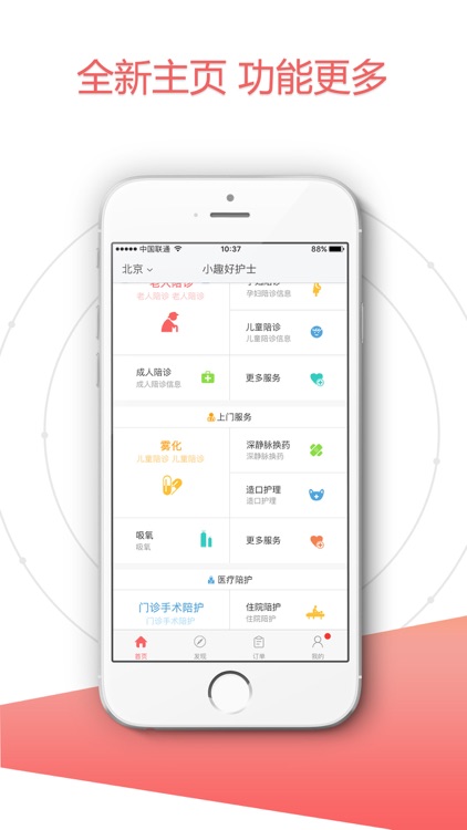 小趣好护士-挂号陪诊,护士陪护