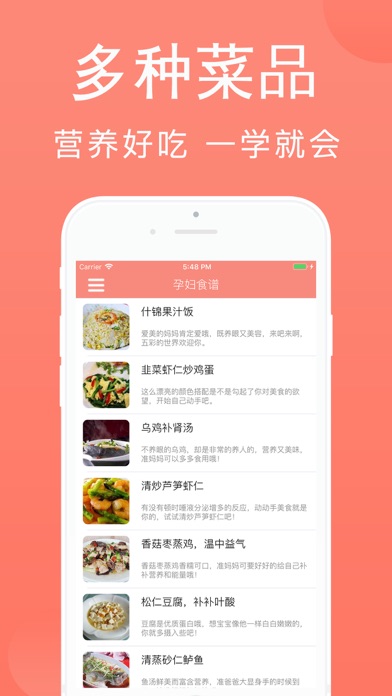 孕妇食谱-备孕.怀孕.月子餐食谱 screenshot 2