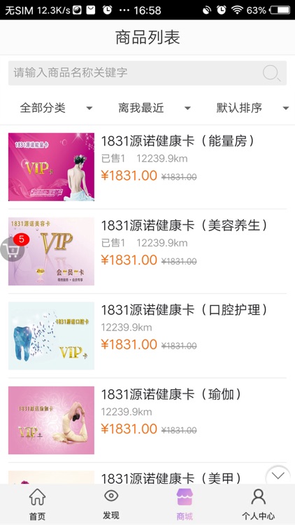 源诺健康 screenshot-3