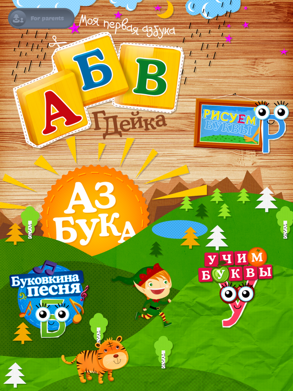 Screenshot #4 pour Азбука АБВГДейка для детей +