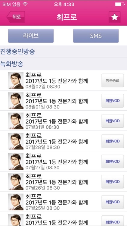 주식온 - 명품 증권방송 screenshot-3