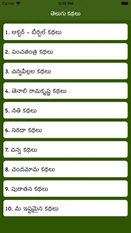 Game screenshot Telugu Stories A to Z mod apk