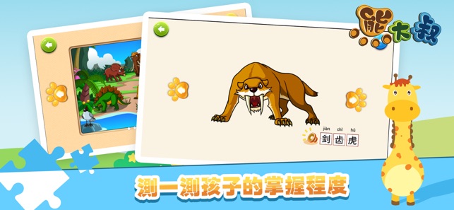 寶寶拼圖:動物 - 熊大叔兒童教育遊戲(圖4)-速報App