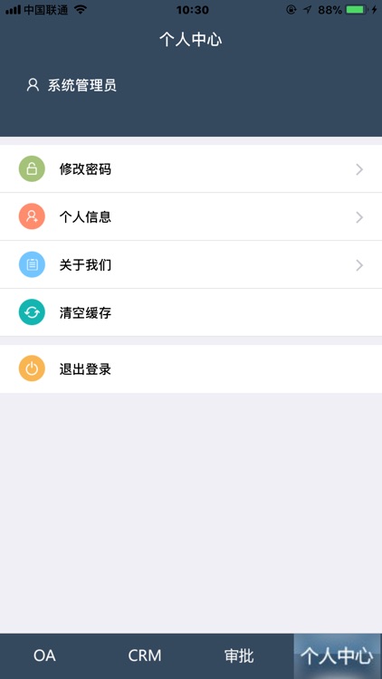 拓维办公系统