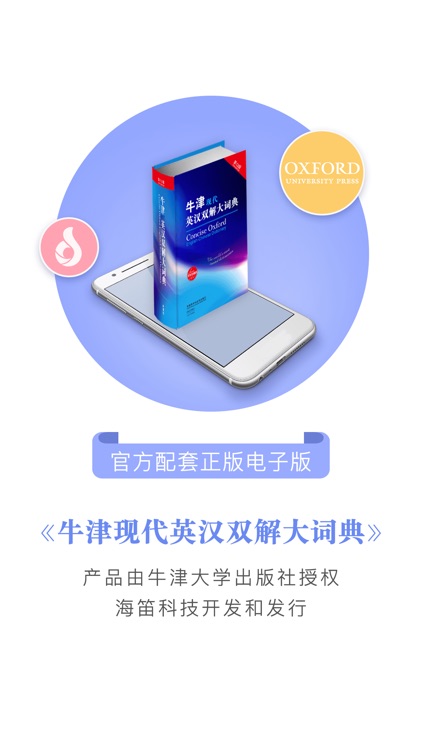 牛津现代英汉双解大词典 screenshot-3