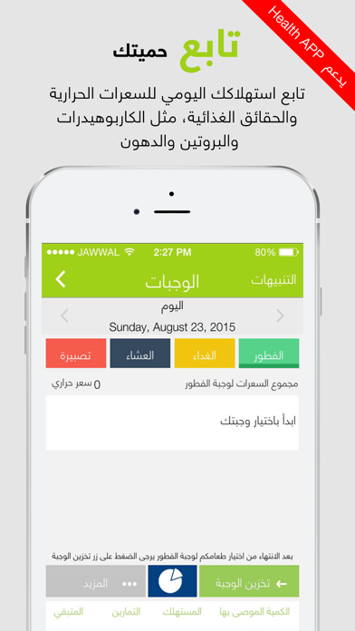 Screenshot #2 pour عداد السعرات ومراقبة الحمية