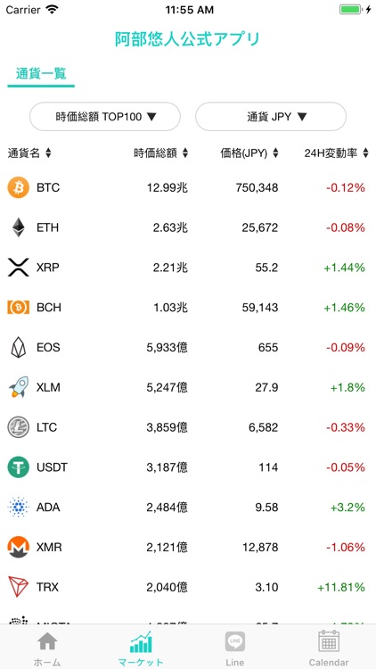 阿部悠人公式アプリ screenshot-4