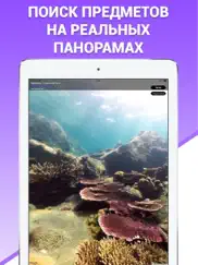 Панорамания: Игра Вокруг Света айпад изображения 1