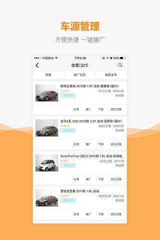 车网通-二手车经销商营销利器 screenshot 2