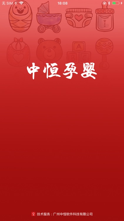 中恒营销通——零售商老板App