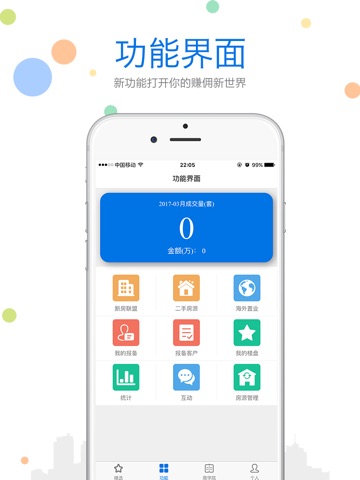 淘房联盟. screenshot 3