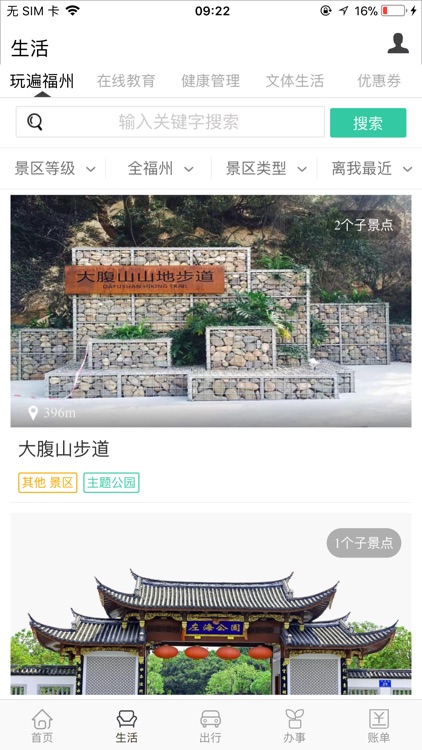 智慧福州-城市民生云平台