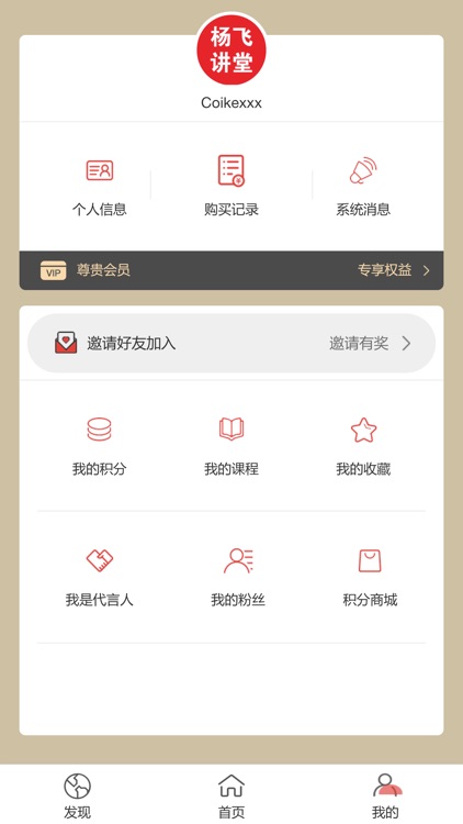 杨飞讲堂 screenshot-4