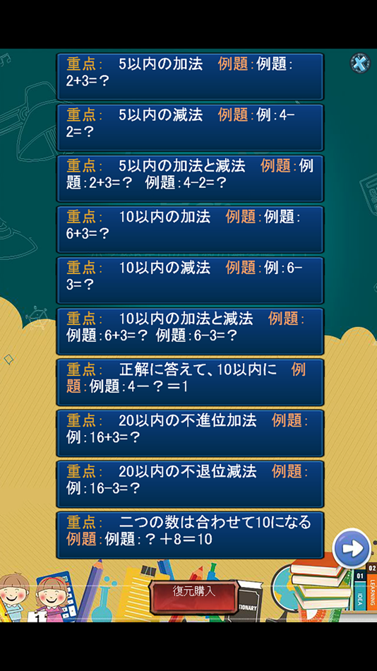 #5. 小学校6年間の算数の練習帳1 (iOS) Av: 涛 陈