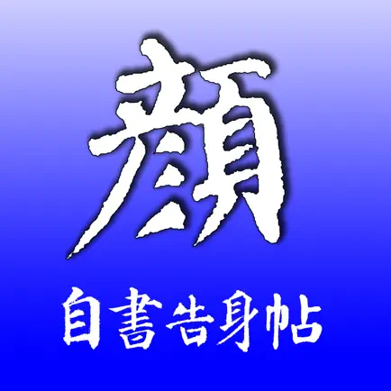 自告帖 Читы
