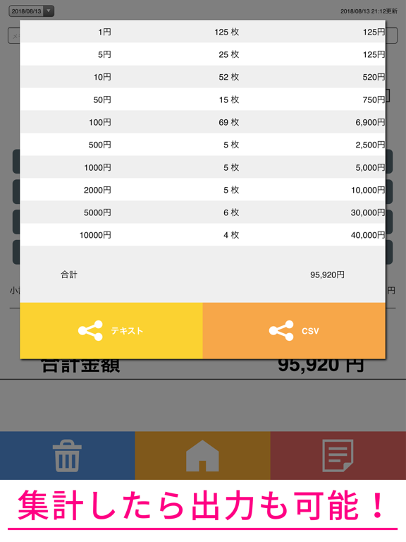 Screenshot #6 pour 現金カウント | 金種別のお金数え電卓