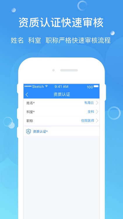 预医到家医生 screenshot-4