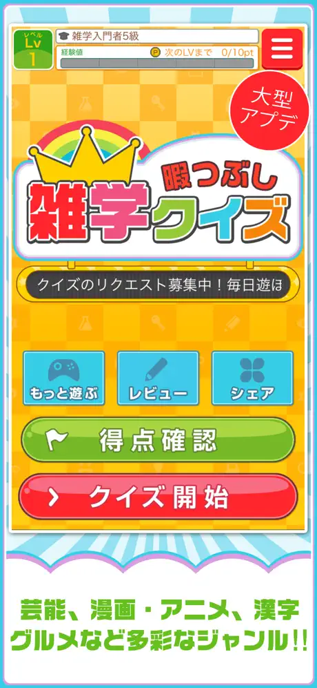 暇つぶし雑学クイズ