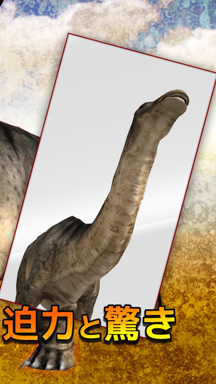 恐竜の大きさ体験アプリVR