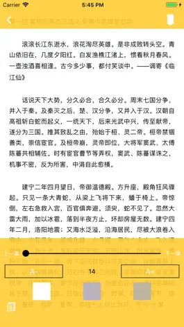 Game screenshot 合集阅读-中国四大名著 hack