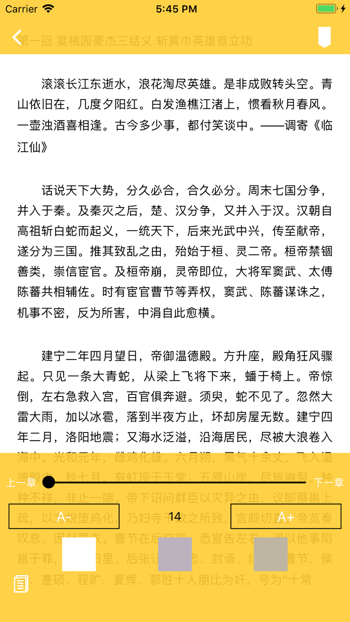 合集阅读-中国四大名著 screenshot 3