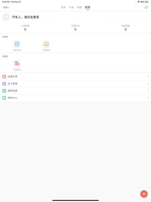 Screenshot #6 pour 车缘网-共享车源 众创价值