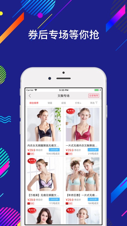 蘑菇优惠券-最新的特卖折扣返利网 screenshot-3