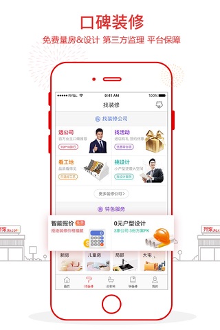 装修一点通-装修建材家居设计一站式指南 screenshot 2