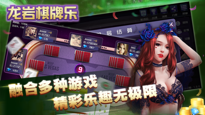 龙岩棋牌乐 screenshot 4