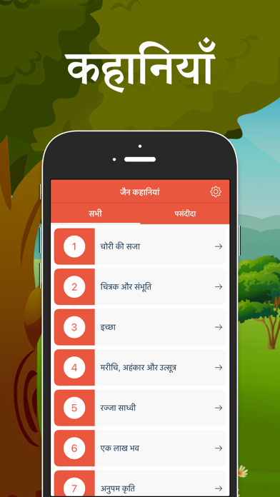 Screenshot #2 pour Jain Stories in Hindi
