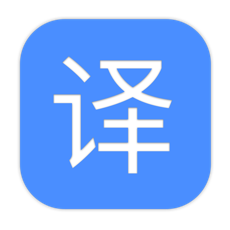 快译 - 多语言智能字典 for mac