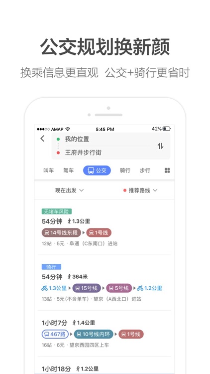 高德地图-精准地图,旅游导航必备